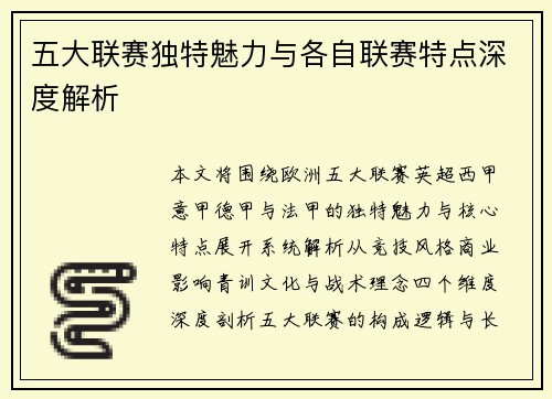 五大联赛独特魅力与各自联赛特点深度解析