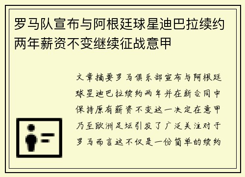 罗马队宣布与阿根廷球星迪巴拉续约两年薪资不变继续征战意甲