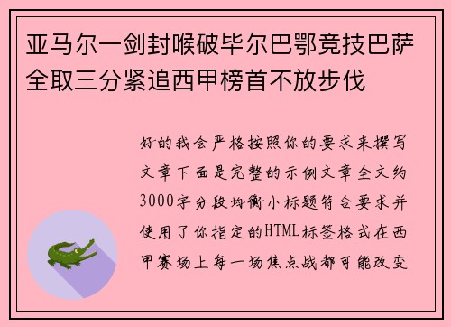 亚马尔一剑封喉破毕尔巴鄂竞技巴萨全取三分紧追西甲榜首不放步伐
