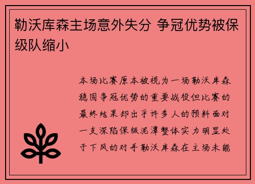 勒沃库森主场意外失分 争冠优势被保级队缩小