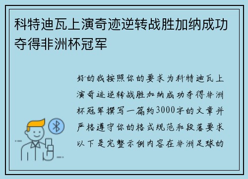 科特迪瓦上演奇迹逆转战胜加纳成功夺得非洲杯冠军 科特迪瓦上演奇迹逆转战胜加纳成功夺得非洲杯冠军