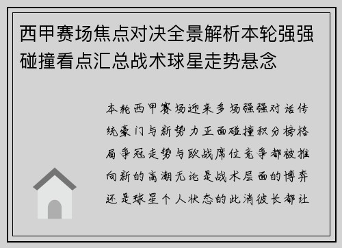 西甲赛场焦点对决全景解析本轮强强碰撞看点汇总战术球星走势悬念 西甲赛场焦点对决全景解析本轮强强碰撞看点汇总战术球星走势悬念