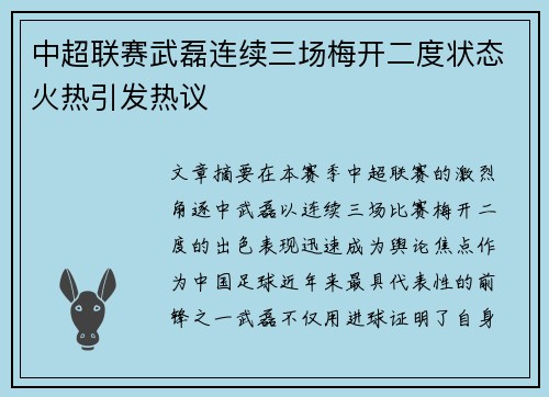 中超联赛武磊连续三场梅开二度状态火热引发热议 中超联赛武磊连续三场梅开二度状态火热引发热议