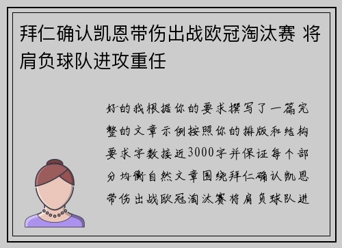 拜仁确认凯恩带伤出战欧冠淘汰赛 将肩负球队进攻重任 拜仁确认凯恩带伤出战欧冠淘汰赛 将肩负球队进攻重任