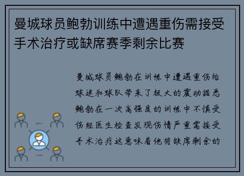 曼城球员鲍勃训练中遭遇重伤需接受手术治疗或缺席赛季剩余比赛