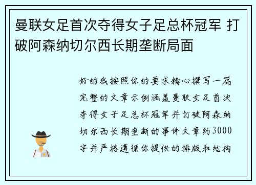 曼联女足首次夺得女子足总杯冠军 打破阿森纳切尔西长期垄断局面 曼联女足首次夺得女子足总杯冠军 打破阿森纳切尔西长期垄断局面