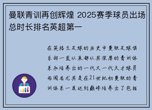 曼联青训再创辉煌 2025赛季球员出场总时长排名英超第一 曼联青训再创辉煌 2025赛季球员出场总时长排名英超第一